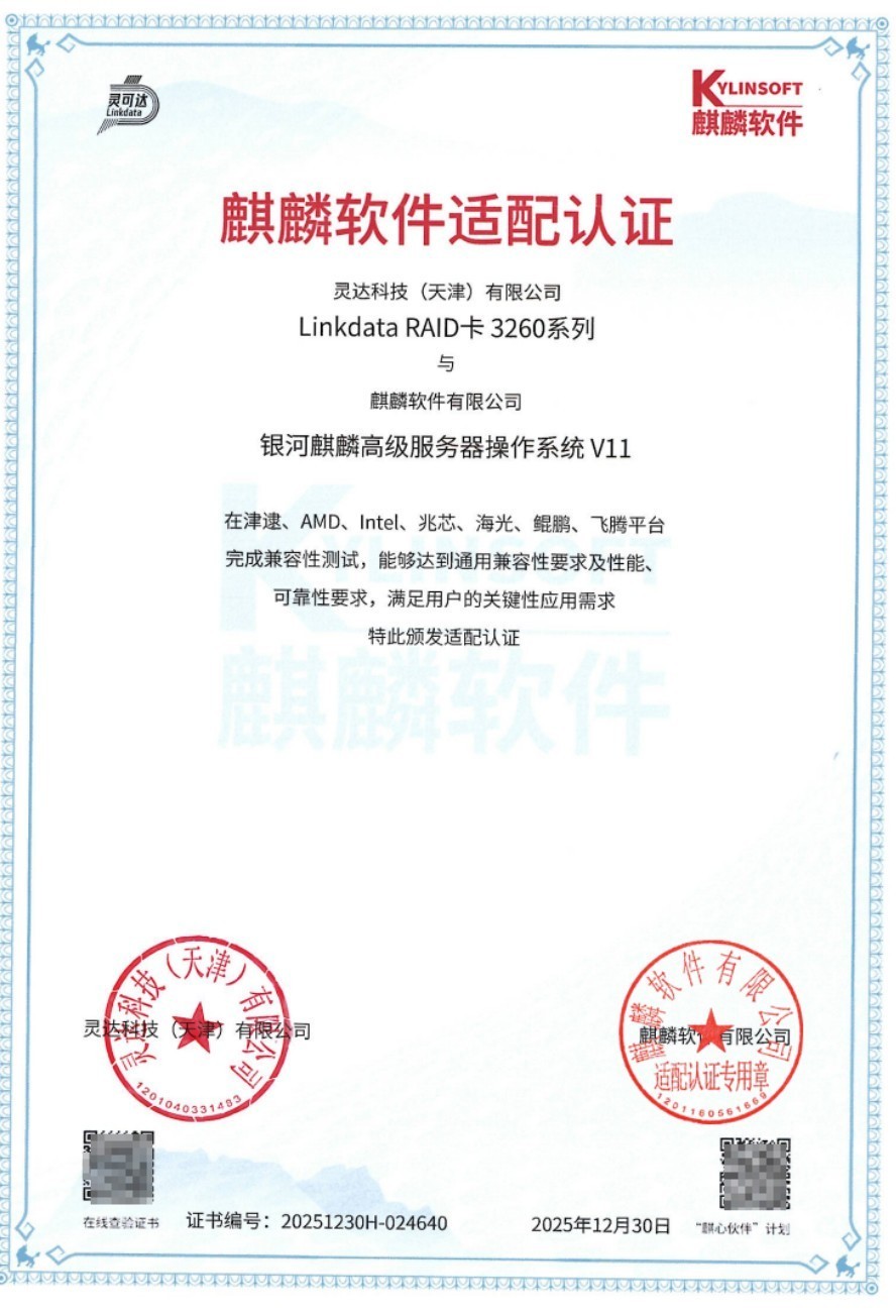 灵达科技与麒麟软件完成兼容性认证，筑牢国产系统数据安全底座